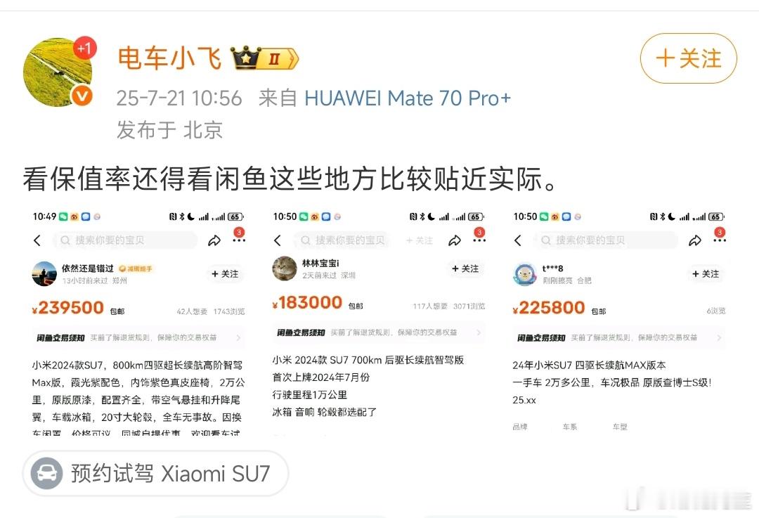 所以，保值率到底应不应该看闲鱼？ ​​​