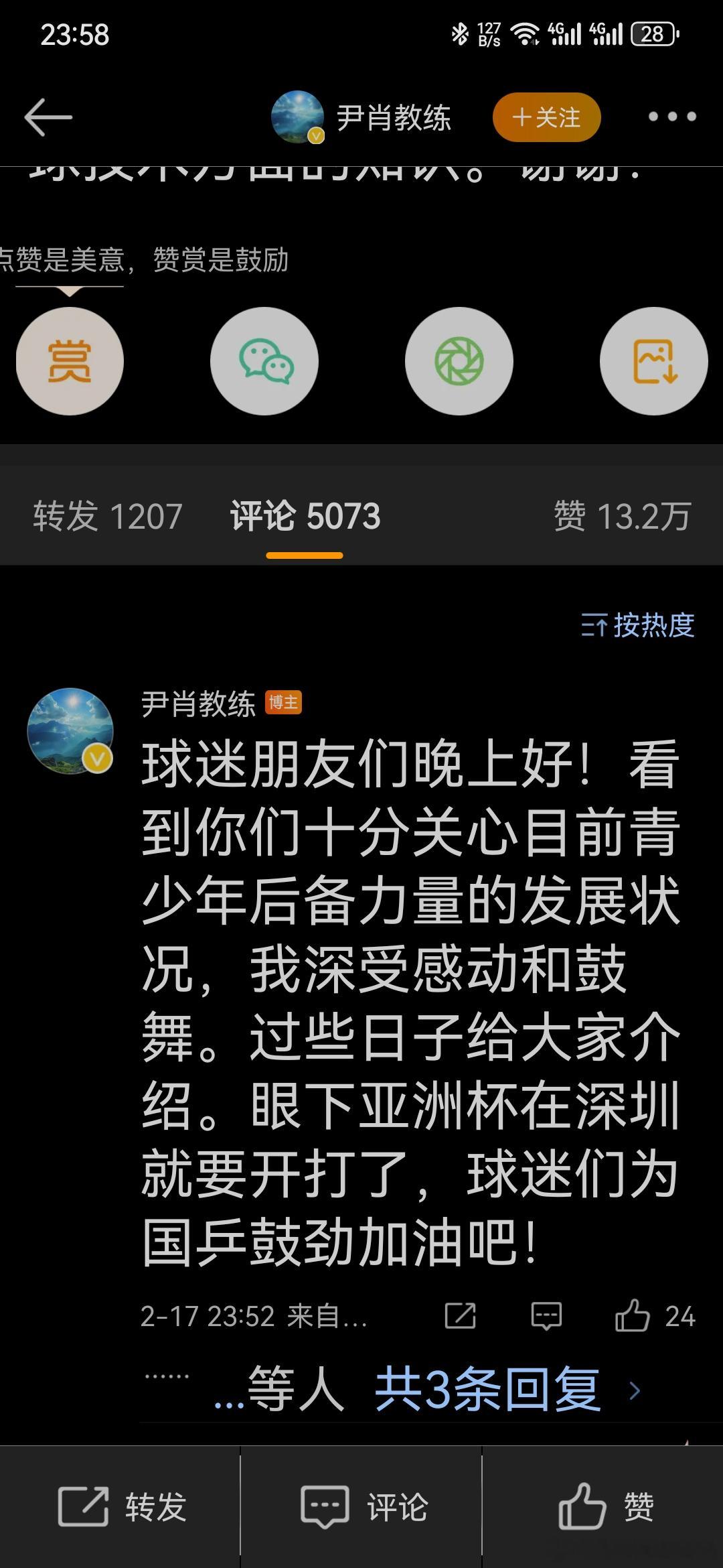 尹肖教练回复球迷：球迷朋友们晚上好！看到你们十分关心目前青少年后备力量的发展状况