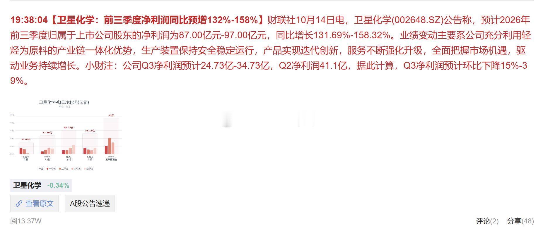 原料不是油、煤的，三季度业绩就差点。 ​​​