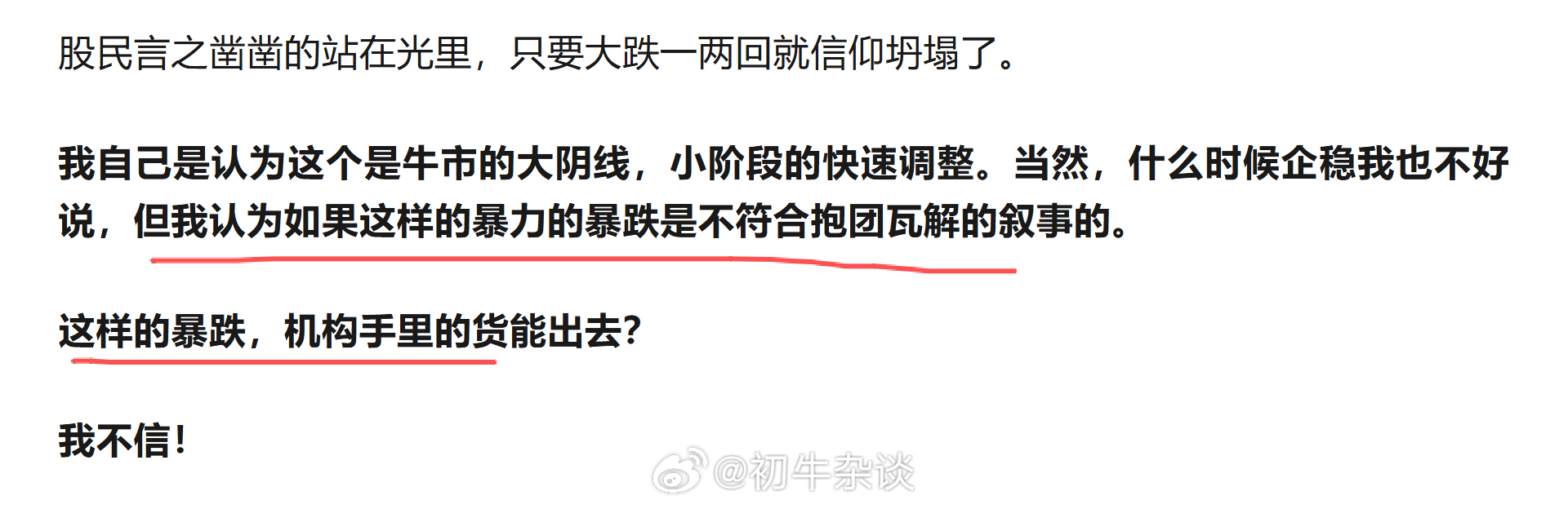 该杀跌的杀跌，吓跑的吓破胆了，该回到A股节奏了。后面A股韩国股市来带美帝一把了，