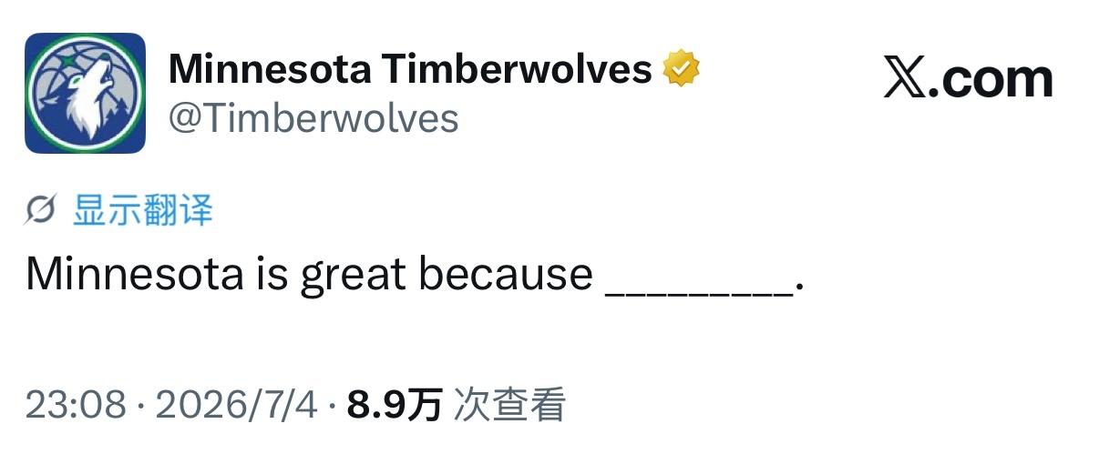 此举引发网友瞎想森林狼官推：明尼苏达之所以了不起，是因为_______。 