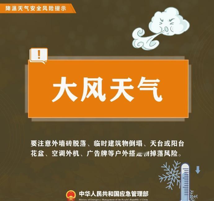 下周受冷空气的影响，断崖式降温来袭，这会给人们的生产生活安全带来哪些隐患风险？这