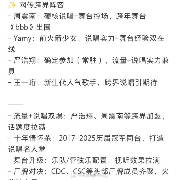《巅峰对决》预计下个月在无锡开启录制！网传严浩翔、周震南、Yamy、王一珩参赛！