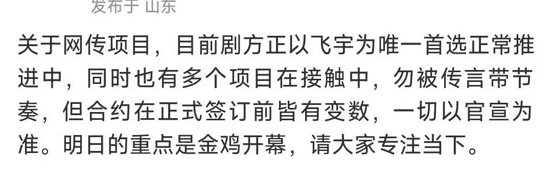 告白男主唯一人选是陈飞宇啊，对接回应了 于正回应王星越演告白 ​​​