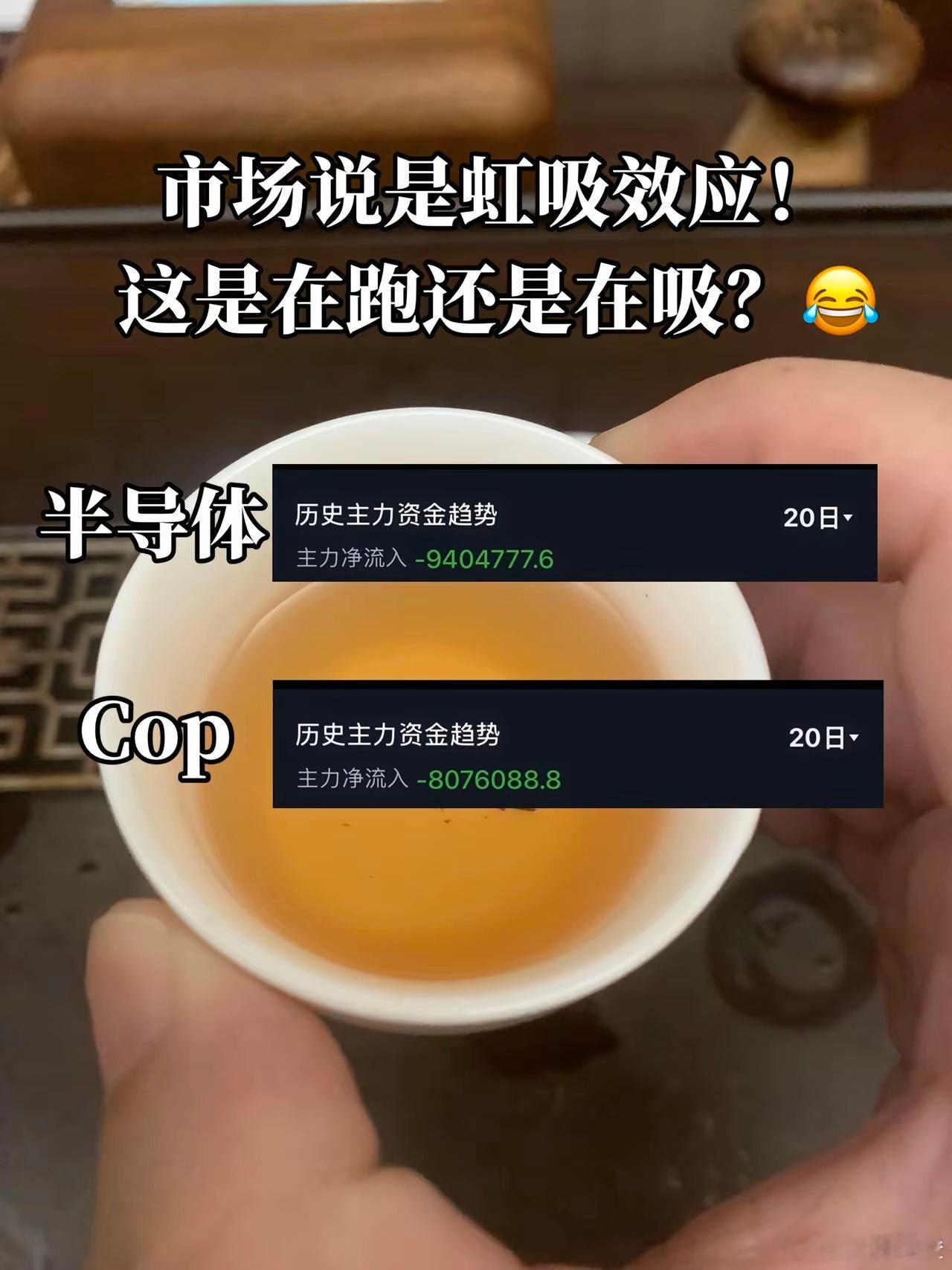 市场散发着这是虹吸效应，那到底吸了啥？散户 股民 股民交流 茶 茶百道 