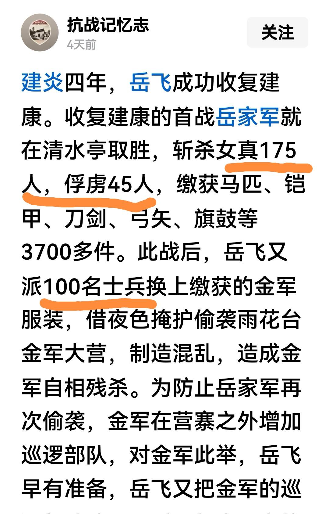 “斩杀女真175人，俘虏45人”，这么点人？金兀术是想引敌深入。