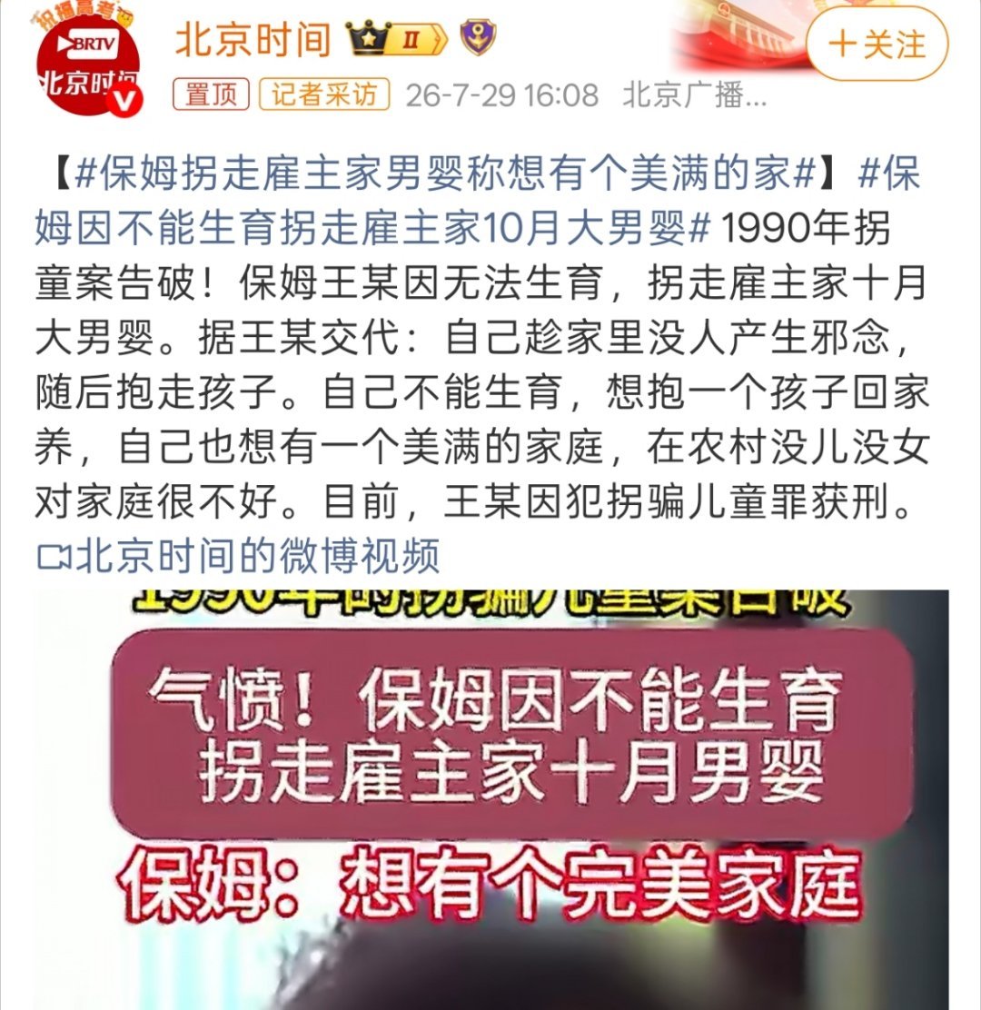 保姆因不能生育拐走雇主家10月大男婴“自己也想有一个美满的家庭”，所以选择破坏别