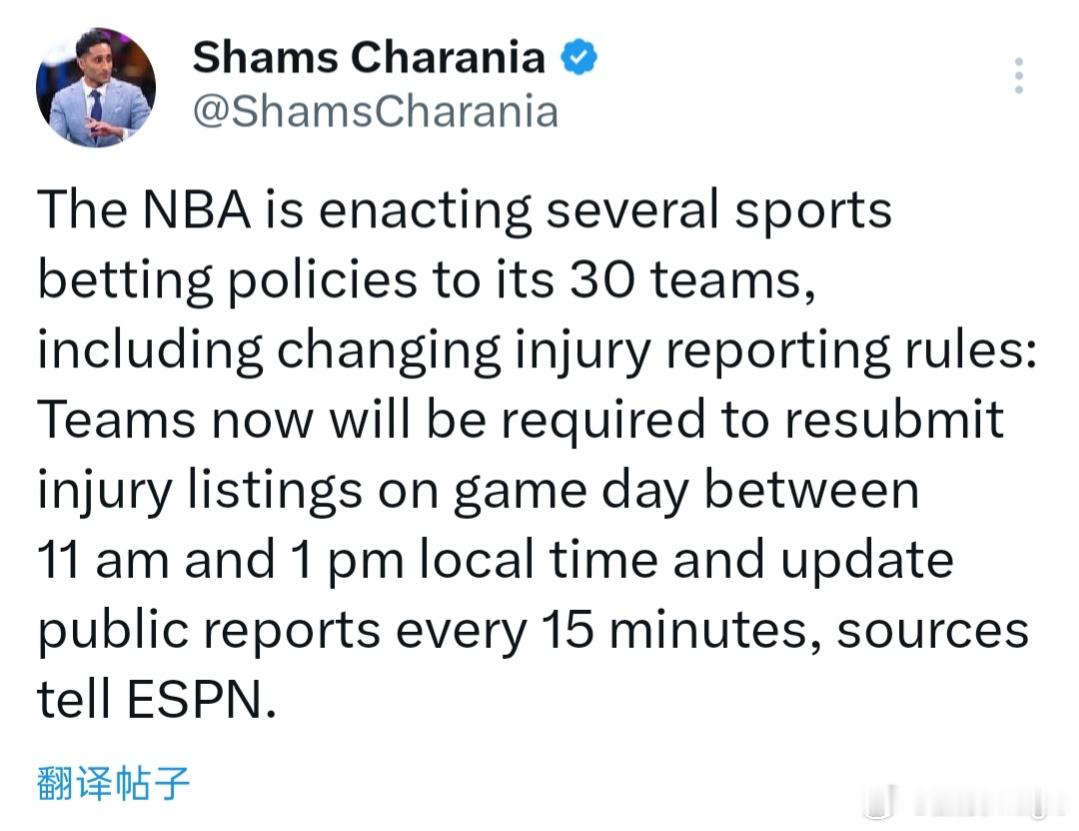 Shams：NBA正在对其30 支球队实施多项体育博彩政策，包括改变伤病报告规则