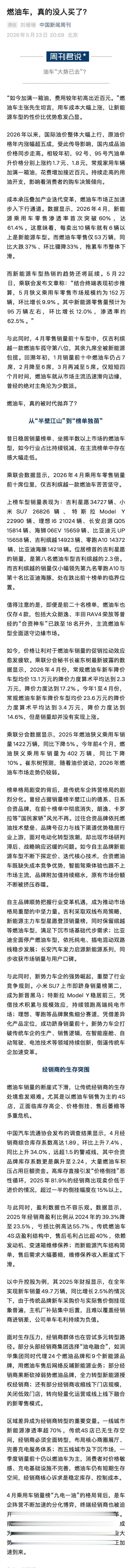【经销商亏本甩卖燃油车】燃油车被时代抛弃了吗 “如今加满一箱油，费用较年初高出近
