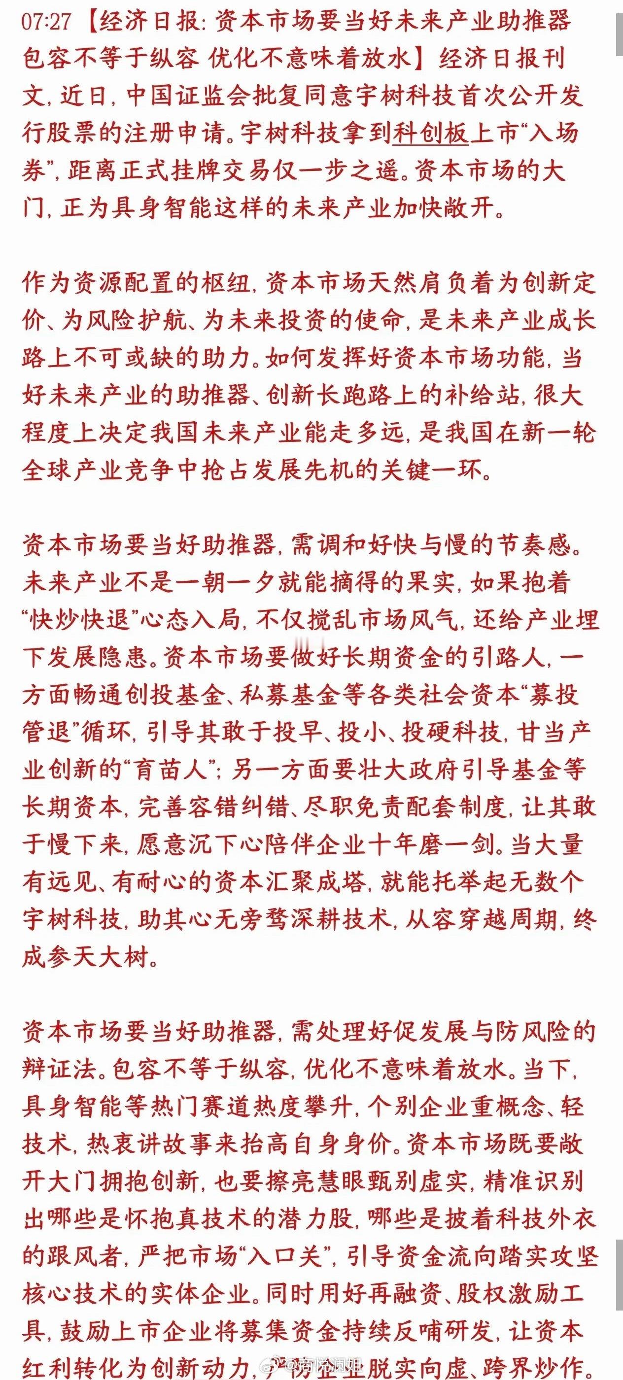 硬科技迎来官媒支持，政策性利好预期拉满村里力挺机器人、具身智能这类未来硬科技上市