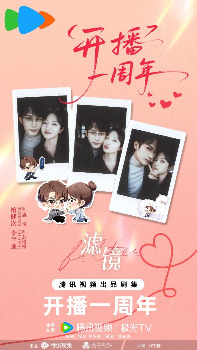 檀健次李兰迪拍立得合照檀健次李兰迪滤镜一周年物料 檀健次李兰迪滤镜一周年物料，是