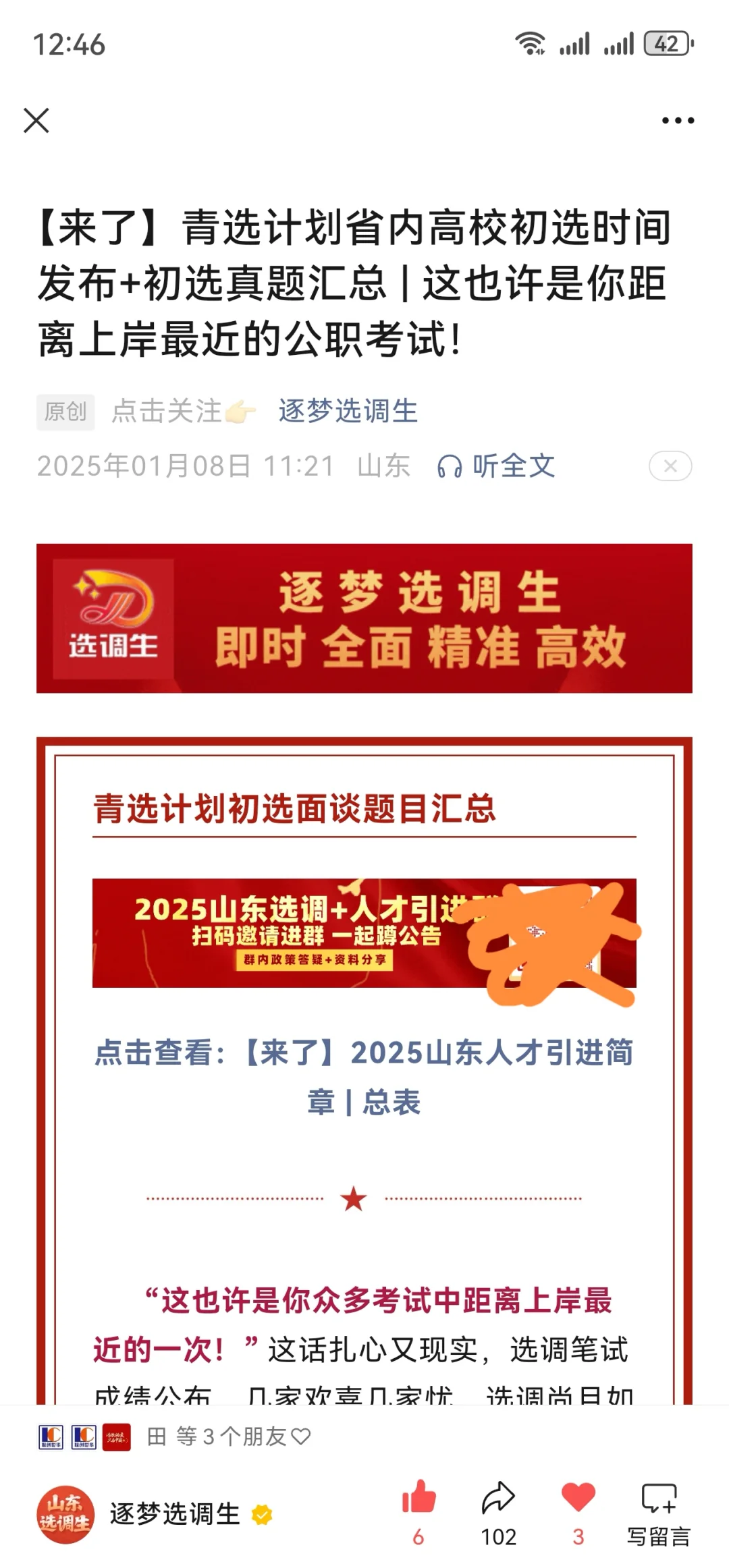 2025青选计划初选【真题汇总】