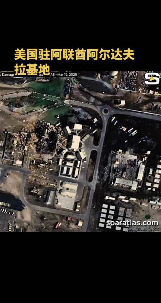 美国驻阿联酋阿尔达夫拉基地中东局势