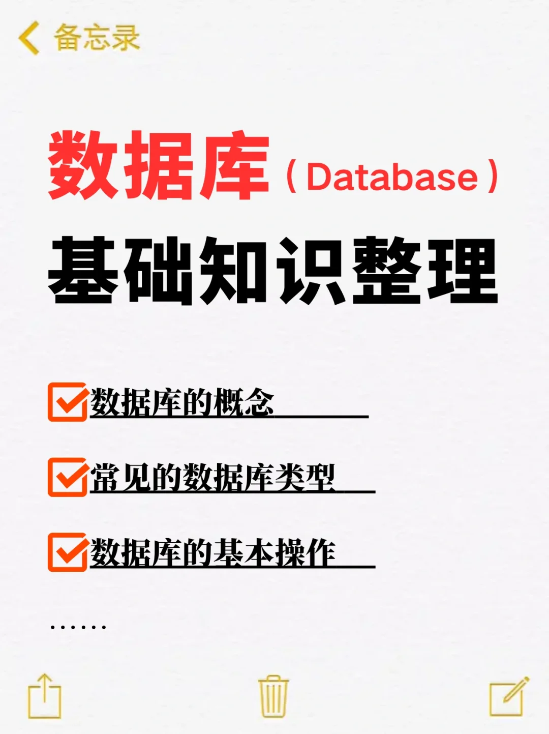 软件测试：数据库基础知识整理