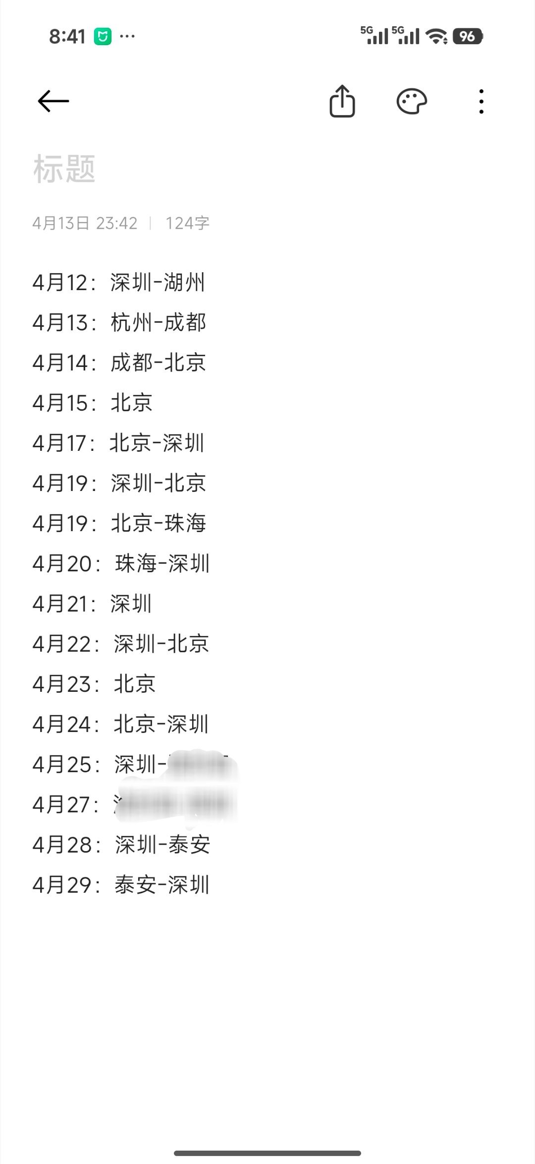 事实上，我已经开始了连续出差模式大v聊车