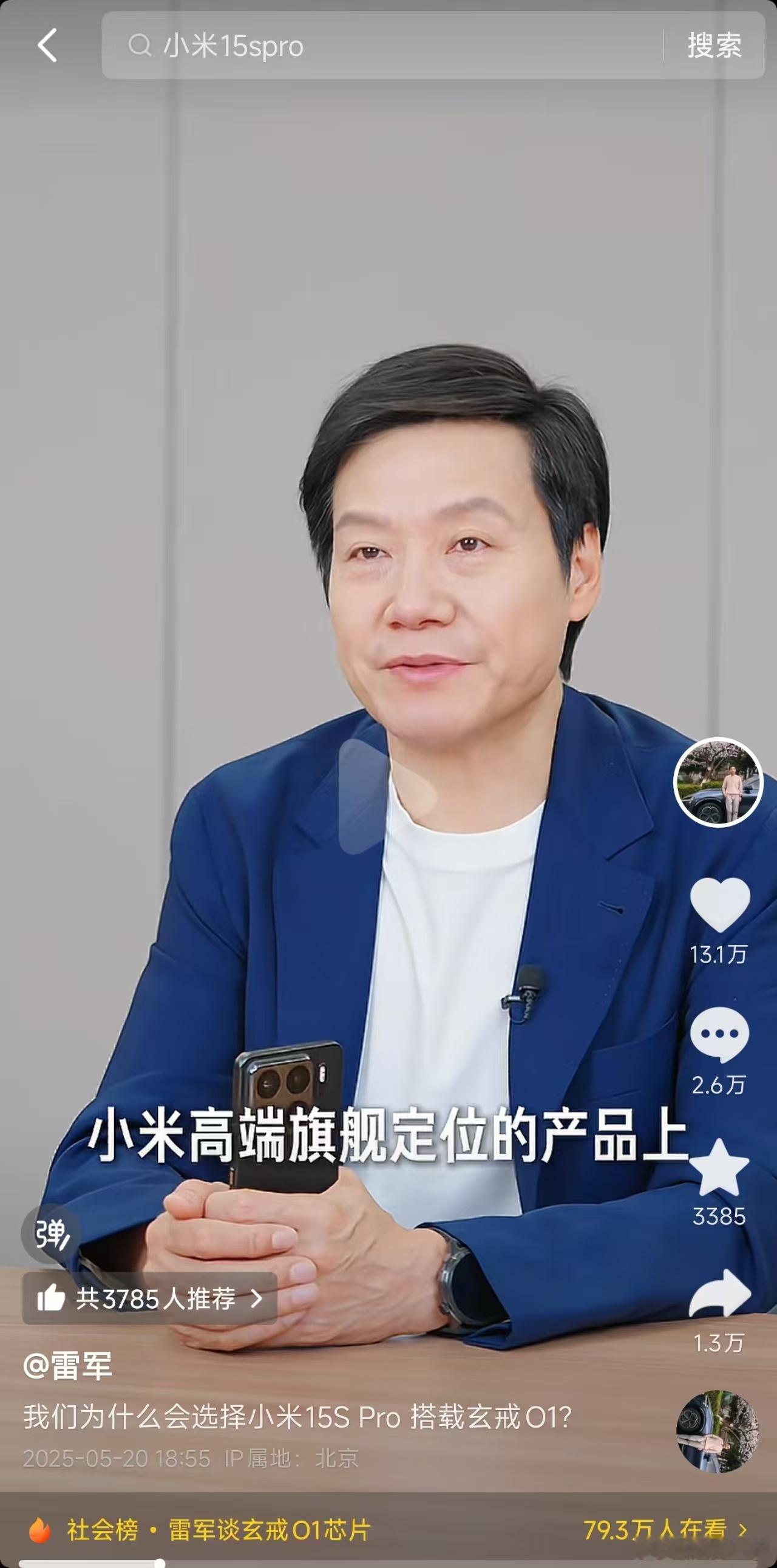 小米带S的大概率都不简单啊，雷军展示小米玄戒O1芯片，有神机小米2S，还有带徕卡