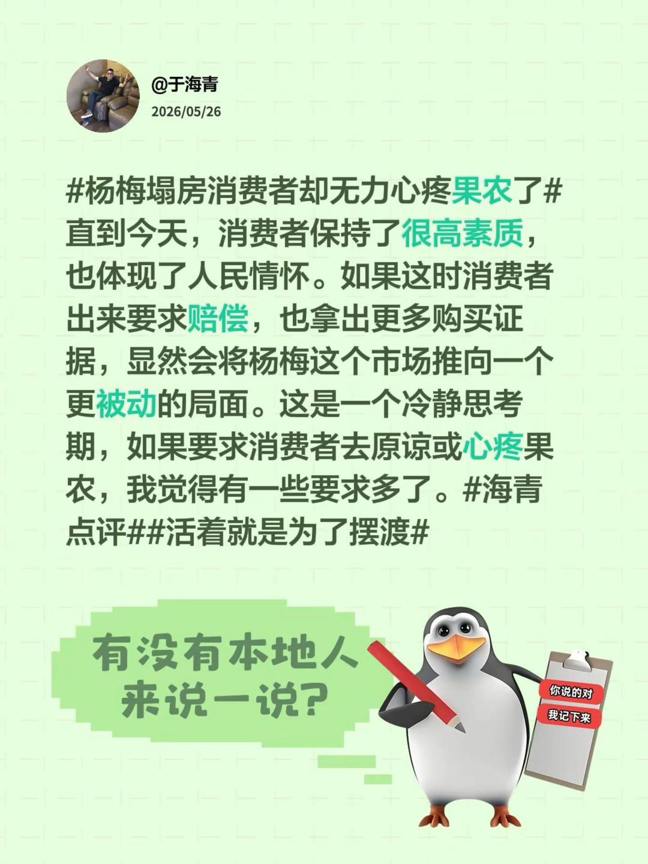 于海青：杨梅塌房消费者却无力心疼果农了。杨梅塌房消费者却无力心疼果农了 直到今天