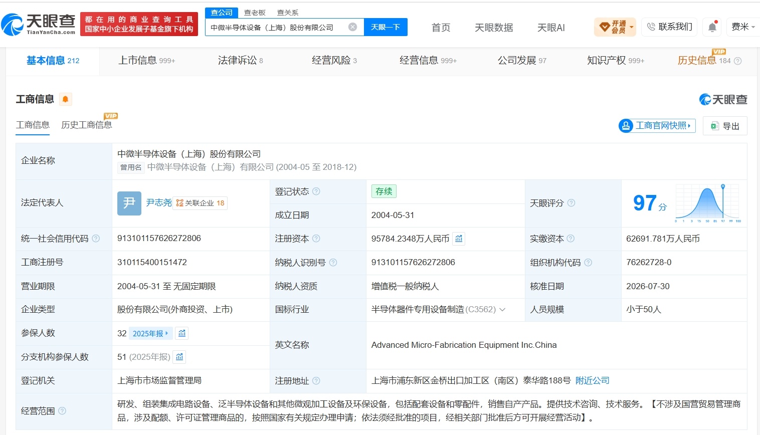 【中微公司增资至9.58亿 增幅约53%】财报研究社Pro讯，天眼查App显示，