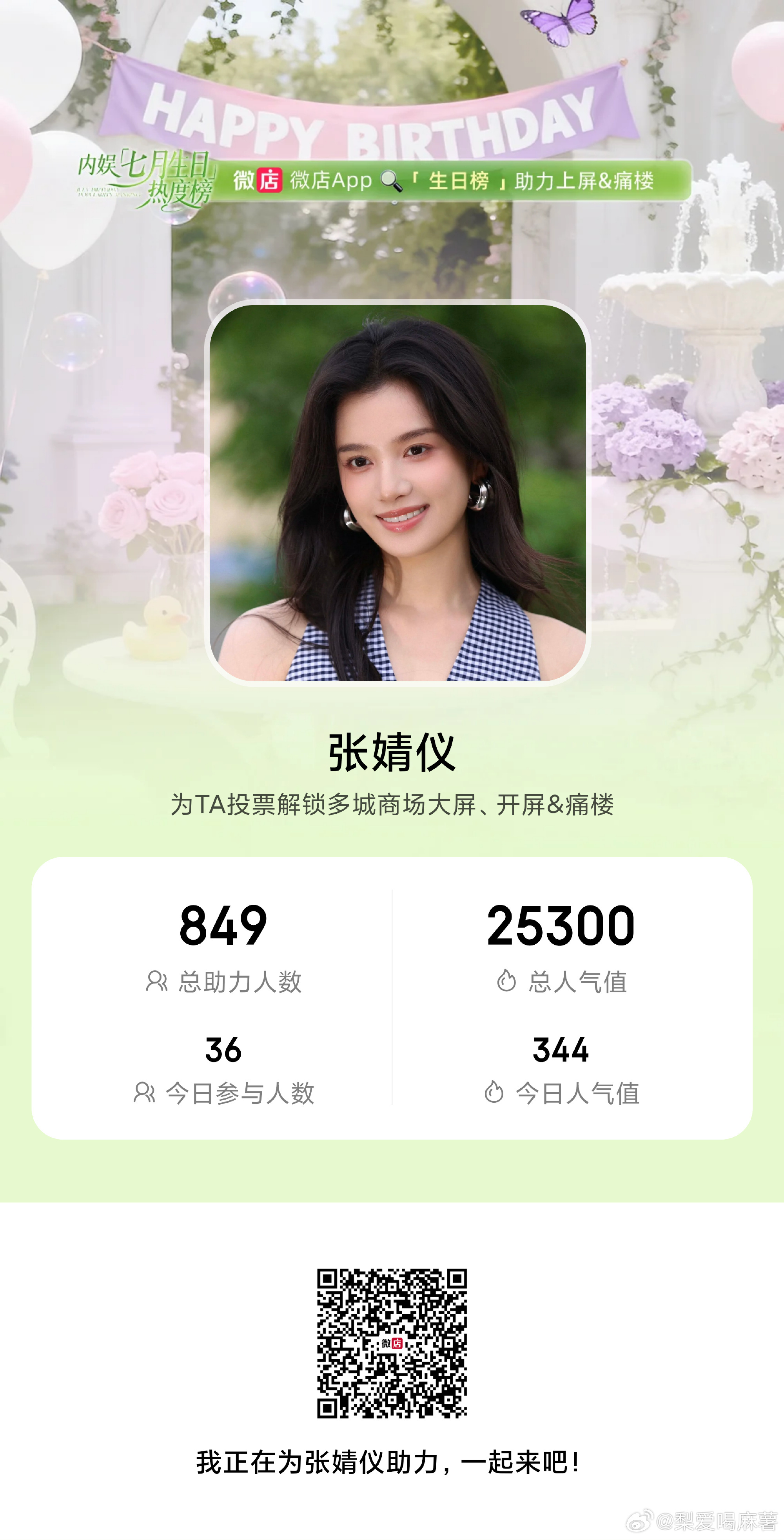 张婧仪 没做的赶紧