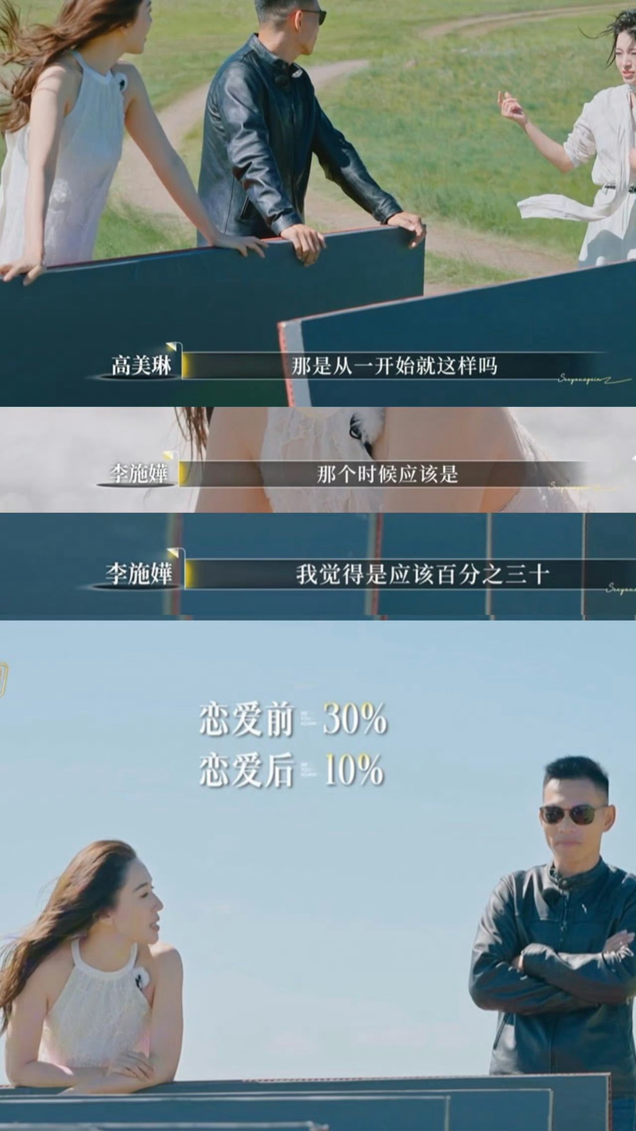 李施嬅说男友得到了就不关心了《再见爱人》李施嬅诉心酸，男友关心从30%变10%，