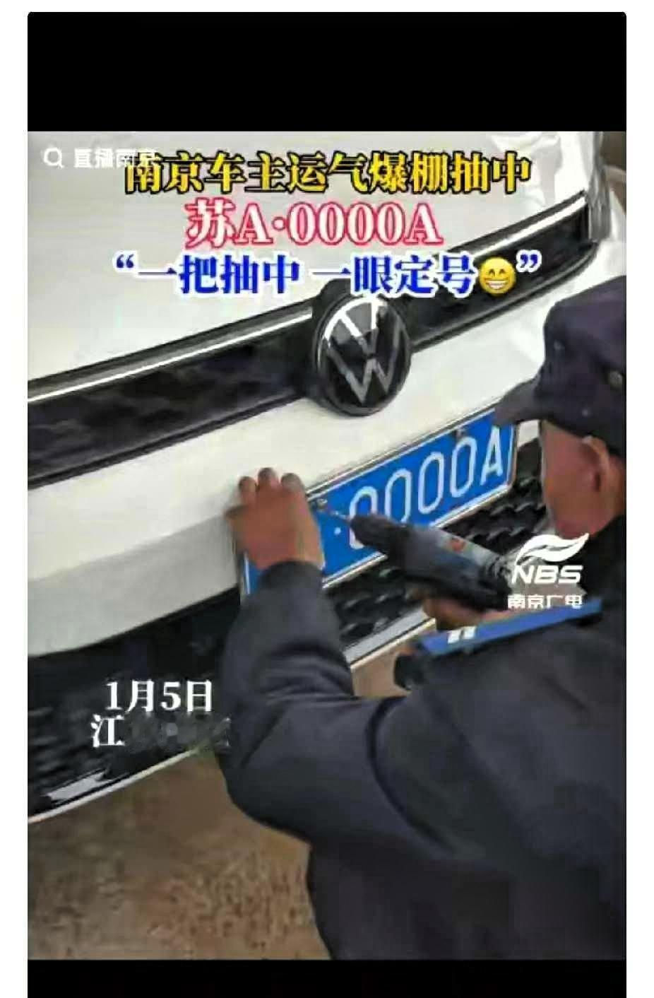 江苏南京的沈女士在车管所为新车上牌时，随意刷了一下屏幕，没想到系统选出来的竟然是