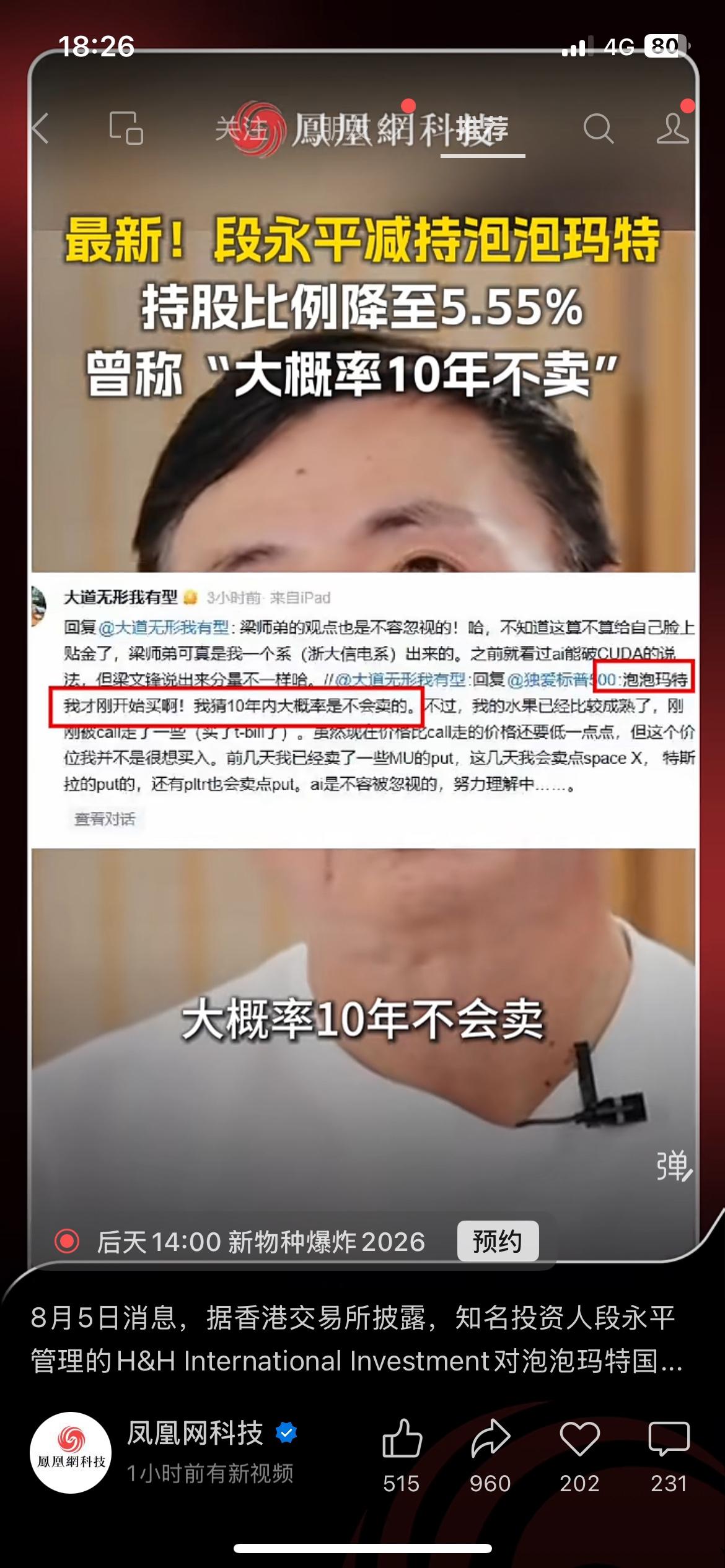 当初公开说泡泡玛特10年内大概率不卖，短短几年持仓大幅缩水，换做重仓跟风的散户，