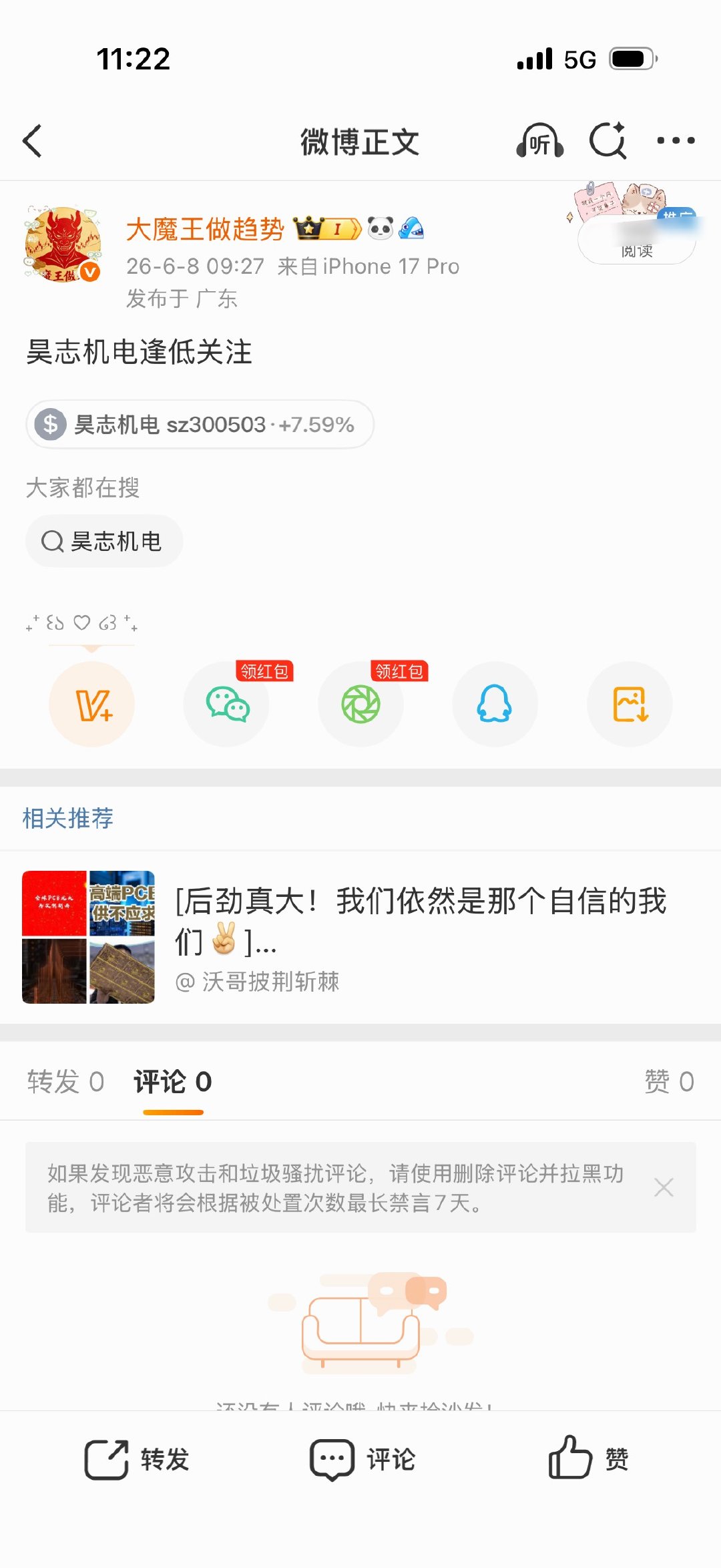 盘前昊志机电逢低关注精准拿捏大长腿，恭喜跟上的朋友们，点赞评论168 