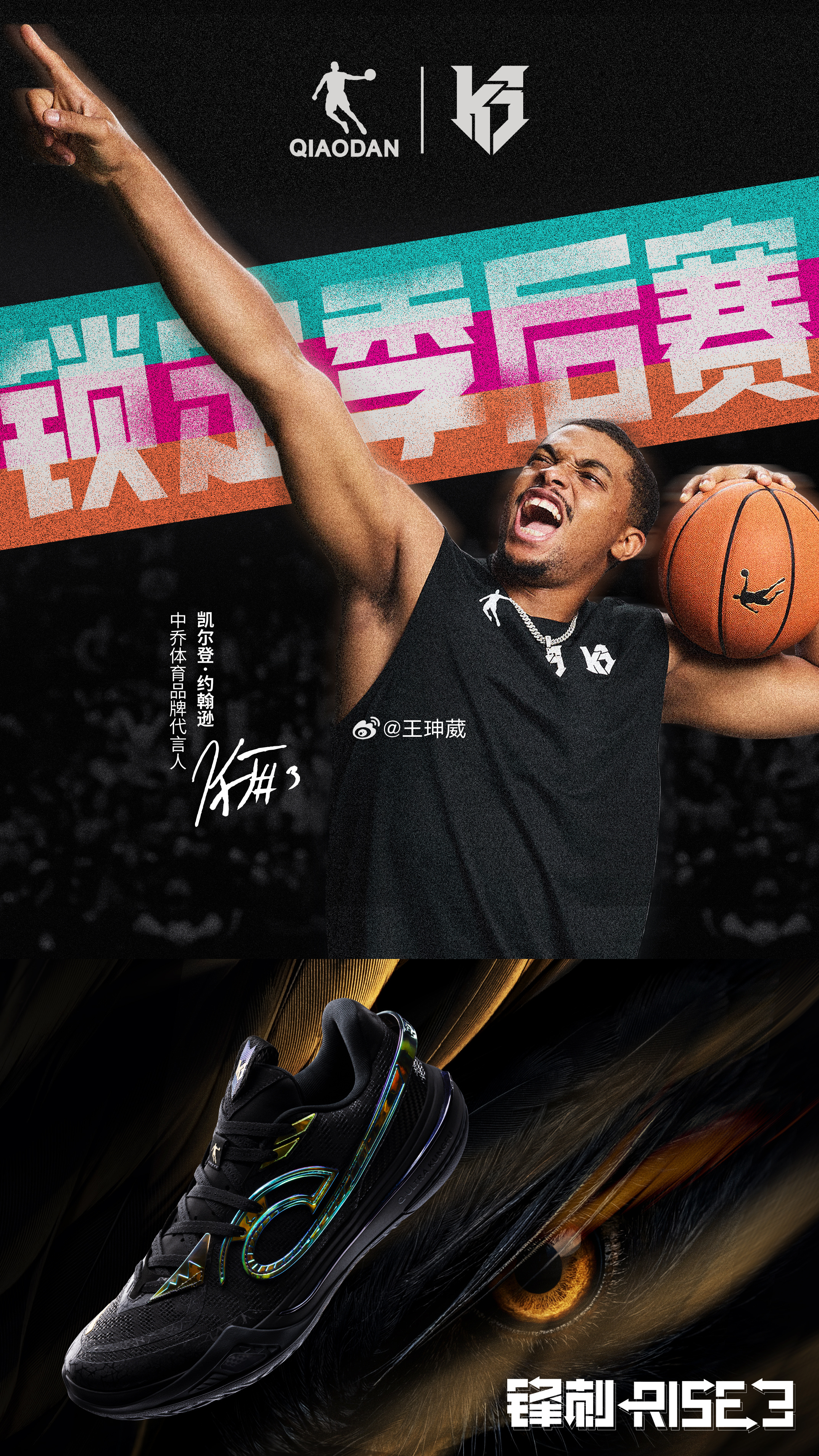 六年等待，马刺归来！提前12场锁定季后赛席位🪑中乔体育和品牌代言人凯尔登·约翰