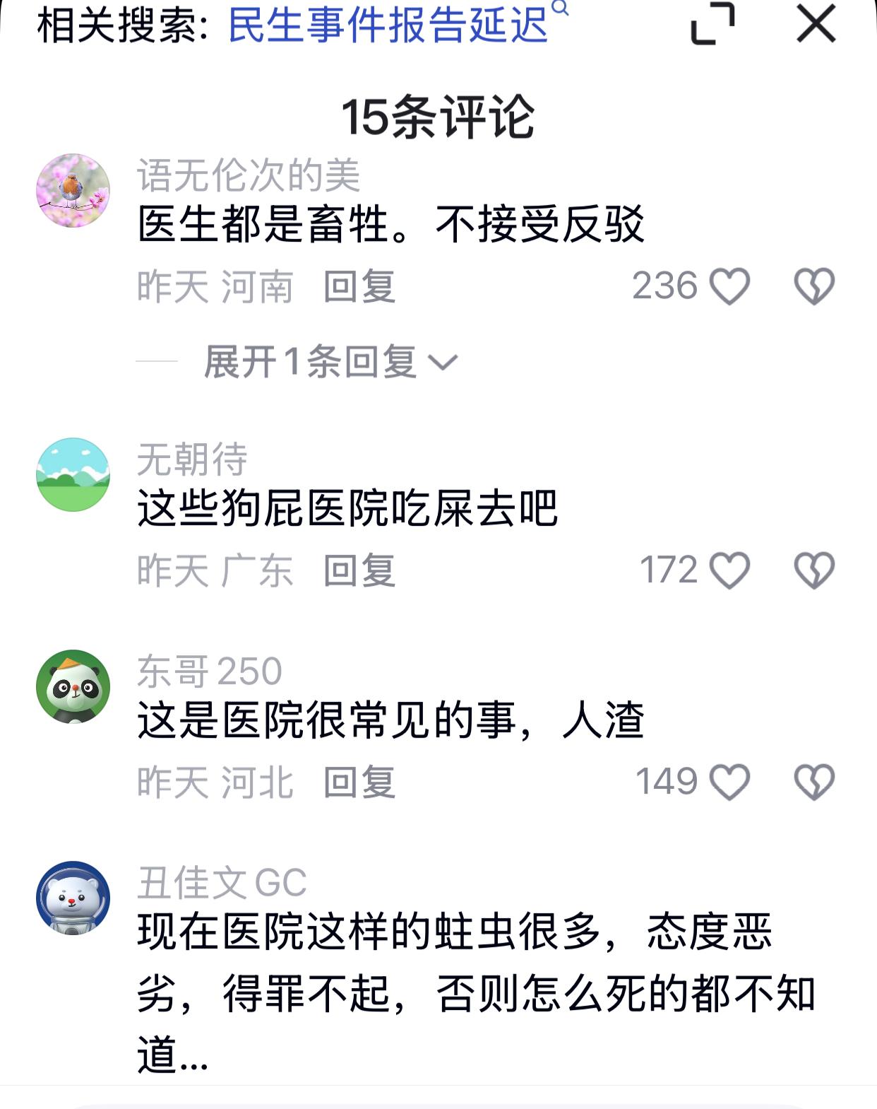 只要网上有什么医生的负面消息，评论区必定会冒出来一群嘴巴特别不干净的人。这些人，