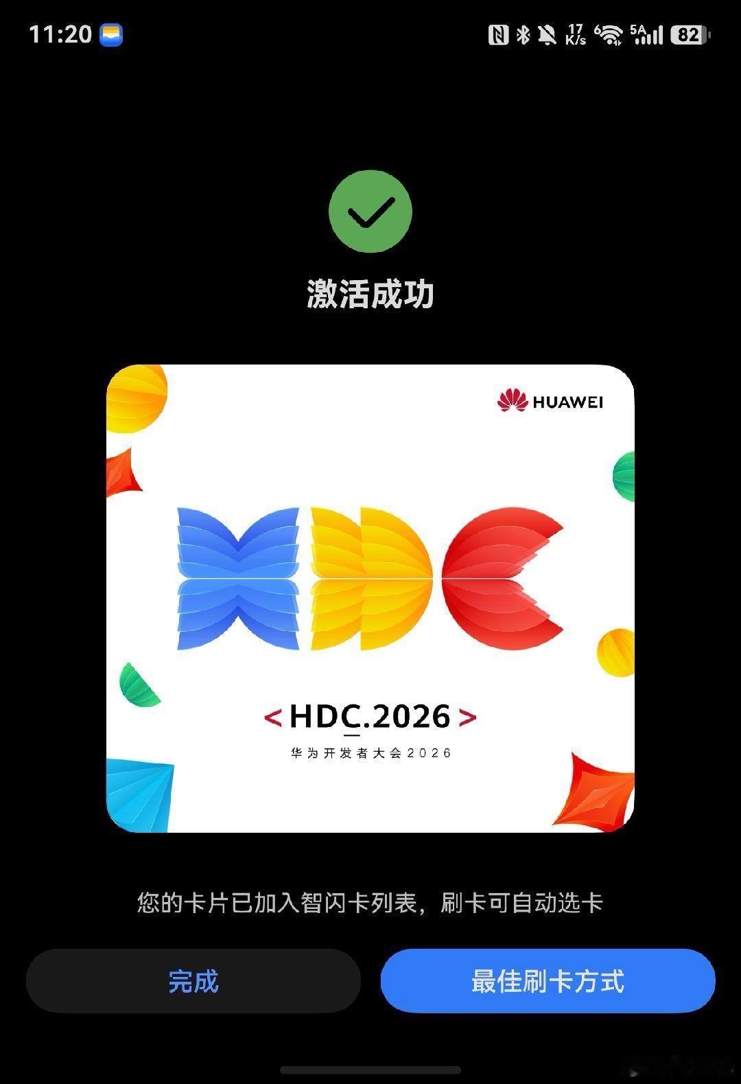 Hdc到时候看华为发布技术了，不得不说，华为手机在这些方面真的方便。到时候直接刷