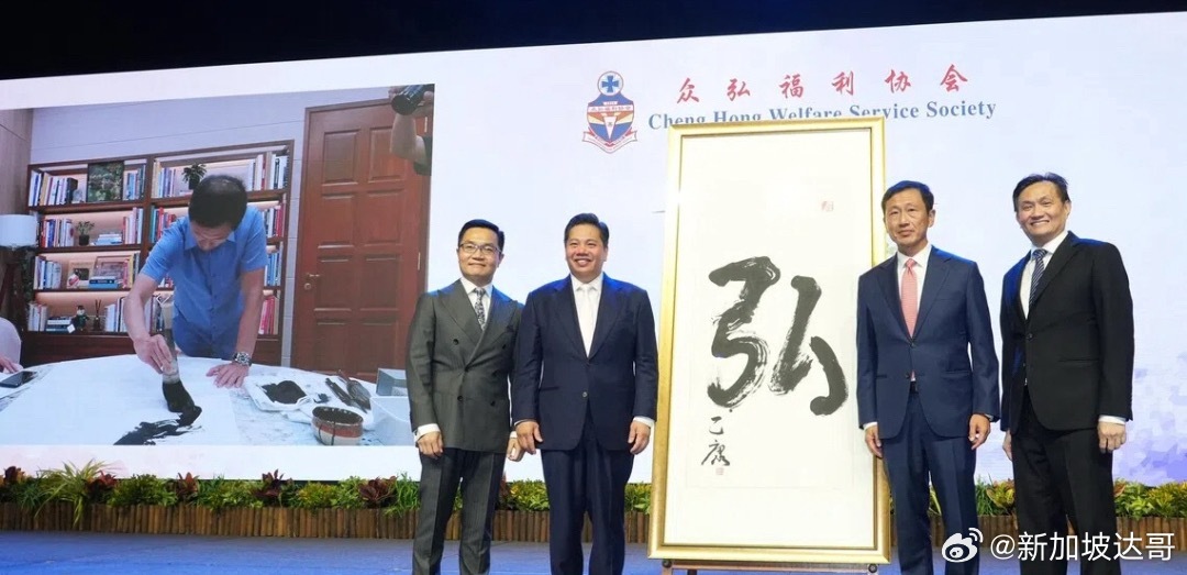 9月12日，新加坡众弘福利协会年度筹款晚宴在圣淘沙名胜世界宴会厅举行，晚宴共筹得