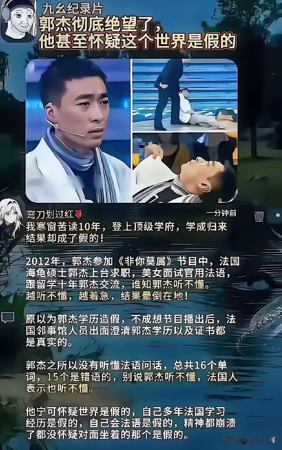 郭杰现象很普遍
不知道你们发现没有
现在普遍是假的🆚真的还真
然后高高在上咄咄