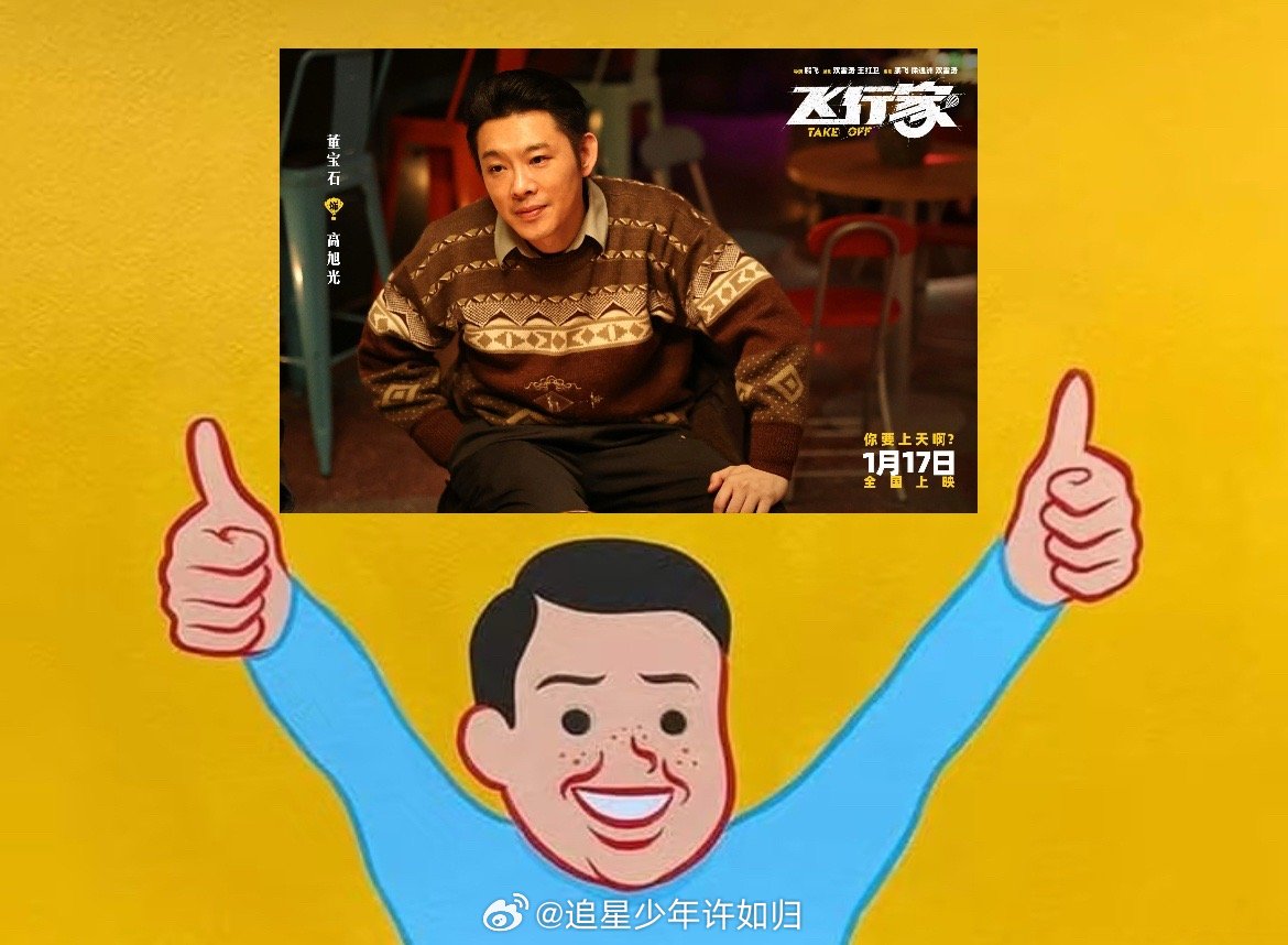 双雪涛说很幸运能和老舅合作 看过《平原上的摩西》的观众，一定记得宝石老舅饰演的庄