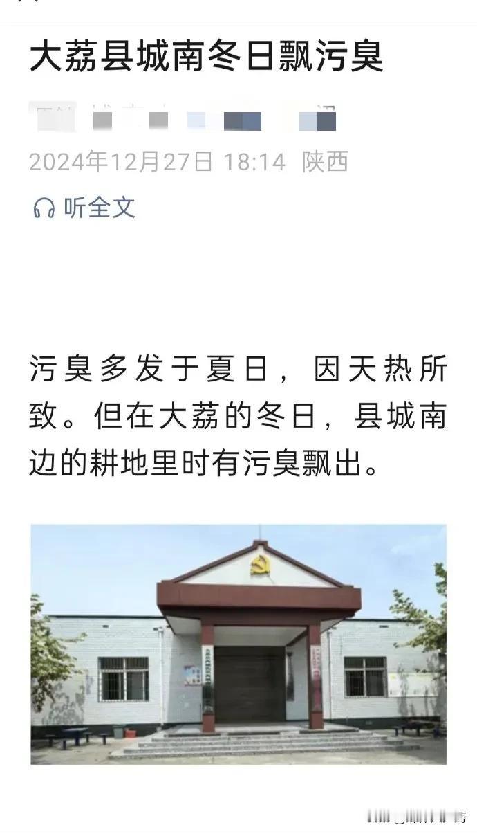 陕西大荔县城南冬日飘污臭：环境保护与治理的挑战

近日，陕西大荔县城南地区冬日出