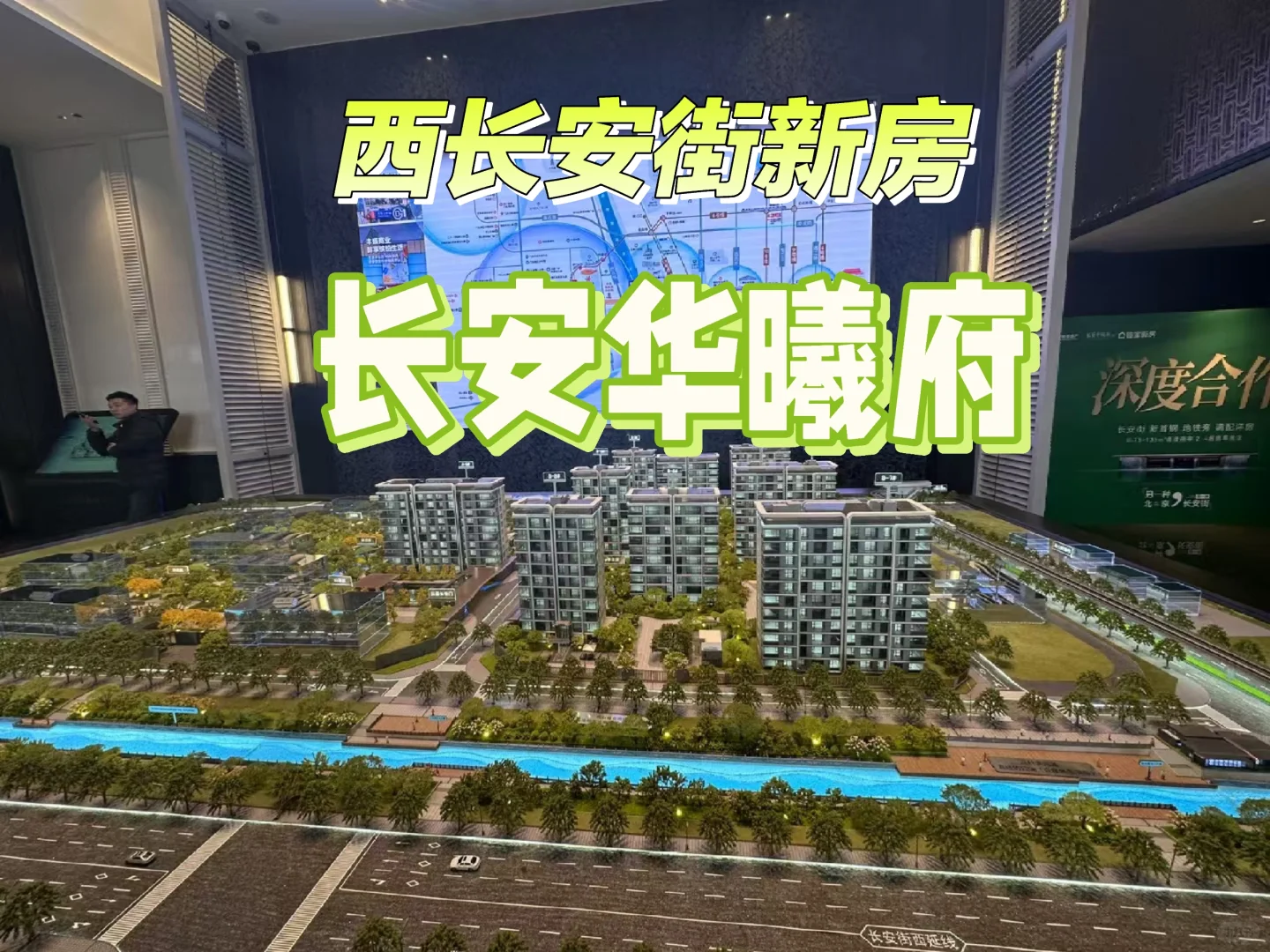 门头沟「长安华曦府」来了，找我有额外团购返现， 总价不到400万，上车...