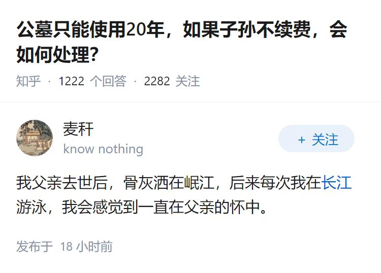 公墓只能使用20年，如果子孙不续费，会如何处理？