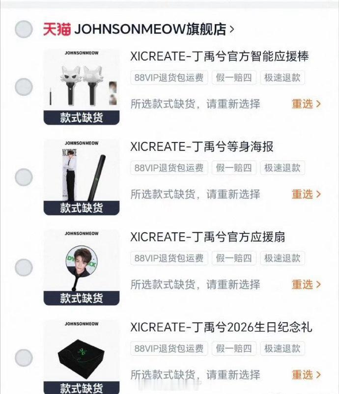 丁禹兮演唱会周边秒售罄！！服了真是，心疼粉丝抢不到演唱会的票连周边都抢不到