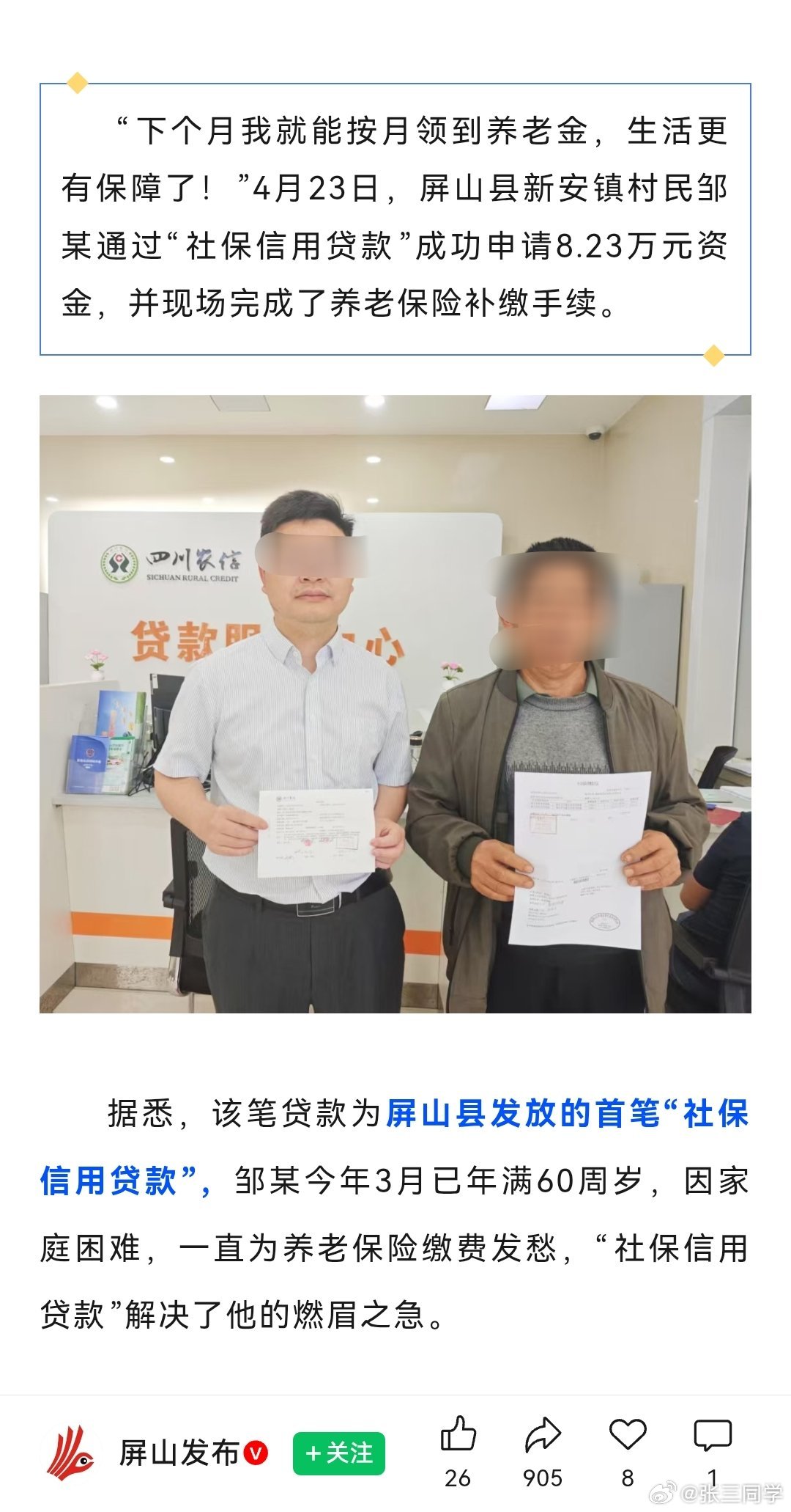 社保贷，60岁男子贷8.2万补缴交社保 因家庭困难，一直为养老保险发愁社保贷解决