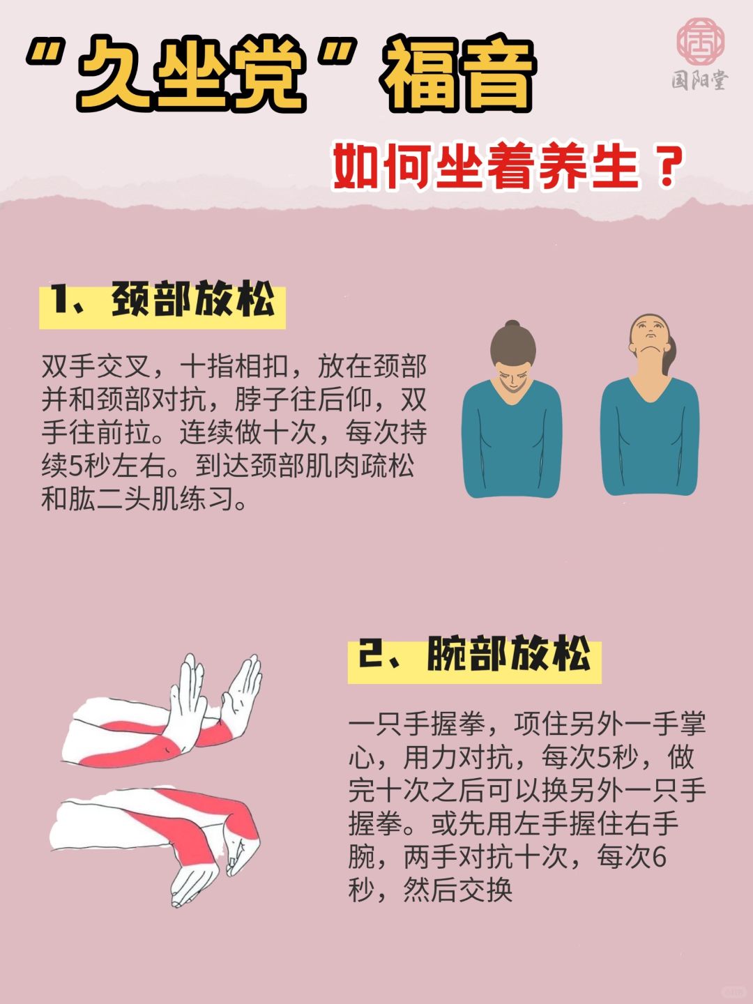 “久坐党”福音｜如何坐着养生❓