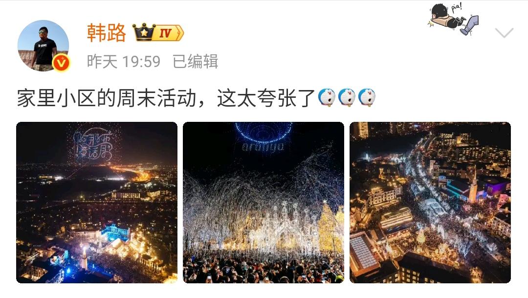 韩路：家里小区的周末活动，这太夸张了[钱][钱][钱]
这就是河北的阿那亚旅游度