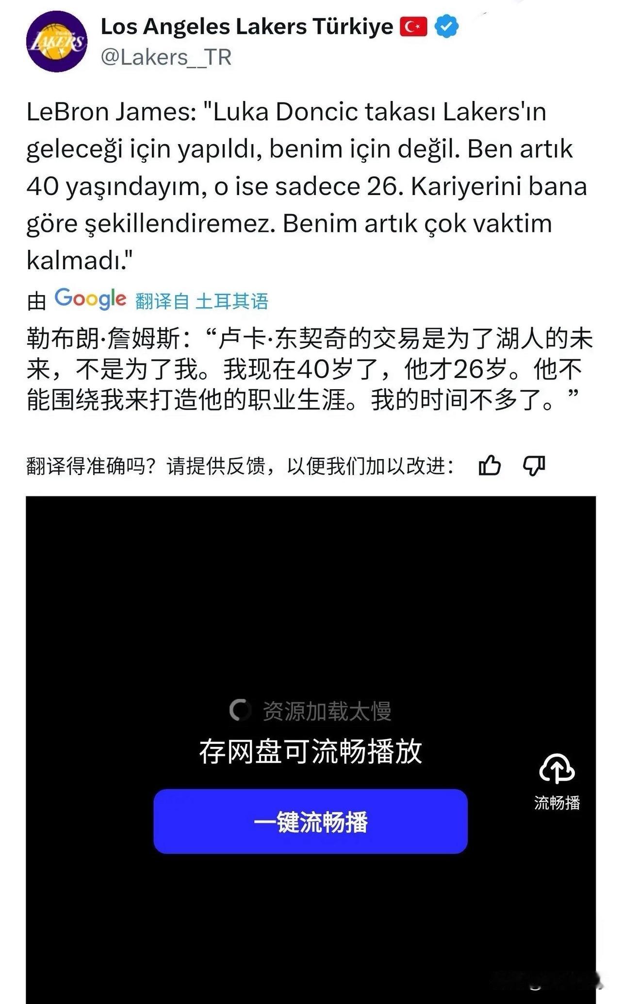 詹姆斯:恳请湖人管理层一定要全力围绕东契奇建队，不要顾虑我的感受，不要以我为核心