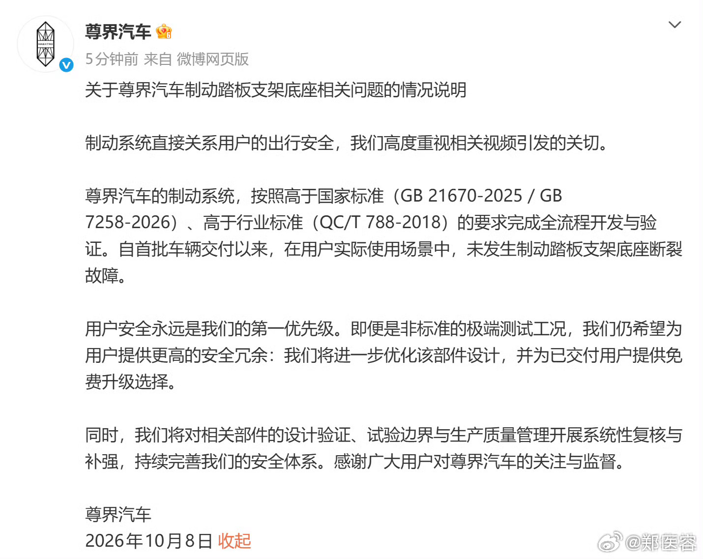 尊界汽车回应车辆刹车踏板支架断裂有事说事，积极回应处理，挺好。但除了进一步优化刹
