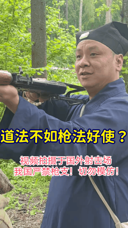 一位中国道长在俄罗斯传播道教。
他还受邀来到当地一个野外射击场体验用AK步枪射击