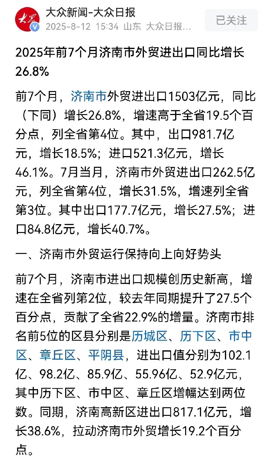 济南进出口下半年继续狂飙，已经取代青岛成了山东进出口的引擎。


2025年1-