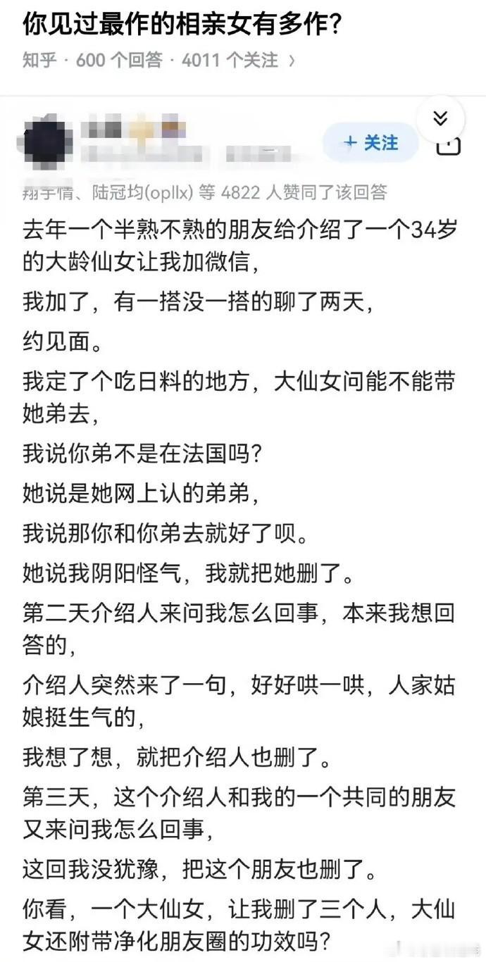 网友问：你见过最作的相亲女有多作？ ​​​