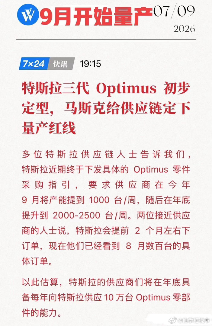 马斯克下达“量产死命令”，年底狂造10万台Optimus 3，国产供应链要跟着起