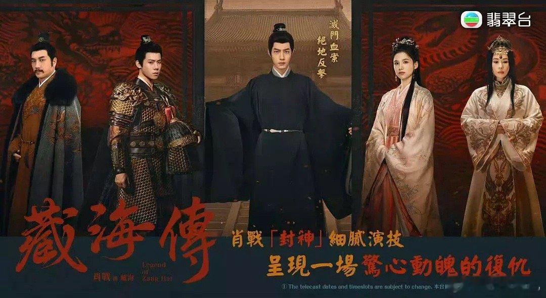 藏海传TVB上线宣发：“肖战封神细腻演技，呈现一场惊心动魄的复仇”，可以看到粤语
