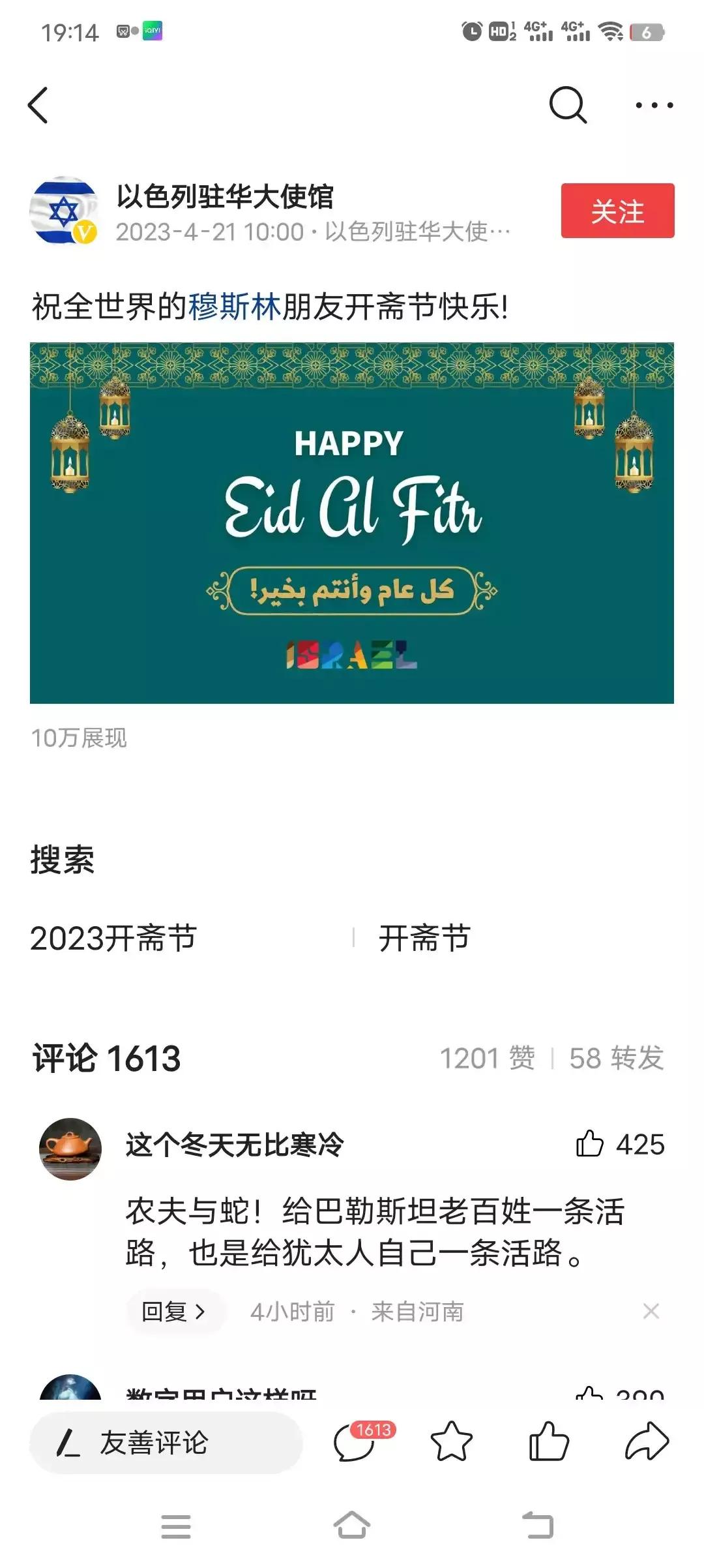 以色列如今口碑崩塌了[泪奔]以色列祝贺穆斯林开斋节快乐，穆斯林看以色列的祝福快乐