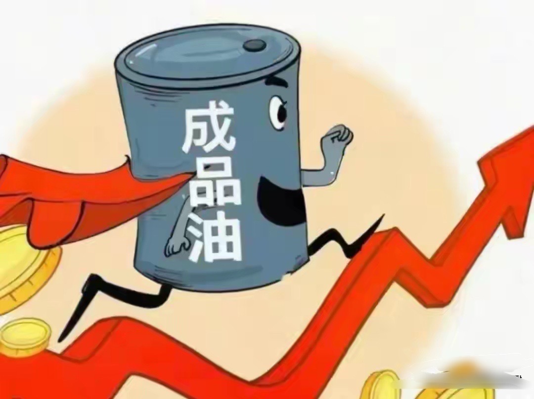 今日油价：7月31日，全国加油站调整后92、95汽油最新零售价今晚12点，油价又