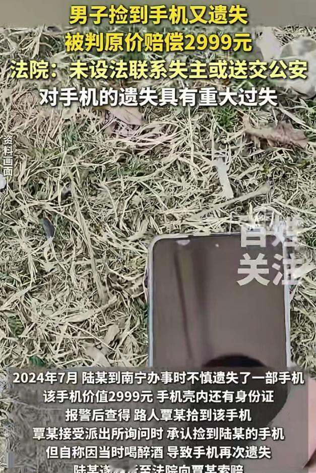 冤不冤枉？广西南宁，一男子喝完酒后往家走，路上见到一个手机，后面还夹着一个身份证